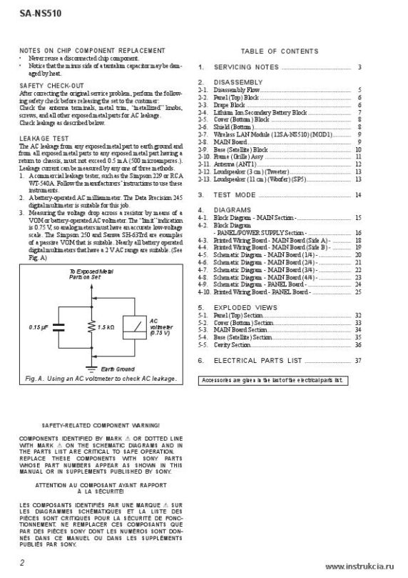 Сервисная инструкция SONY SA-NS510 VER.1.0 2012.07